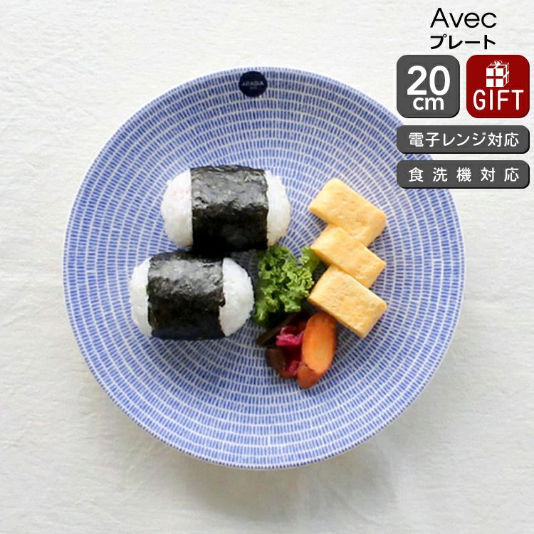 アラビア（ARABIA） アベック/24h Avec プレート 20cm ブルー | ideale