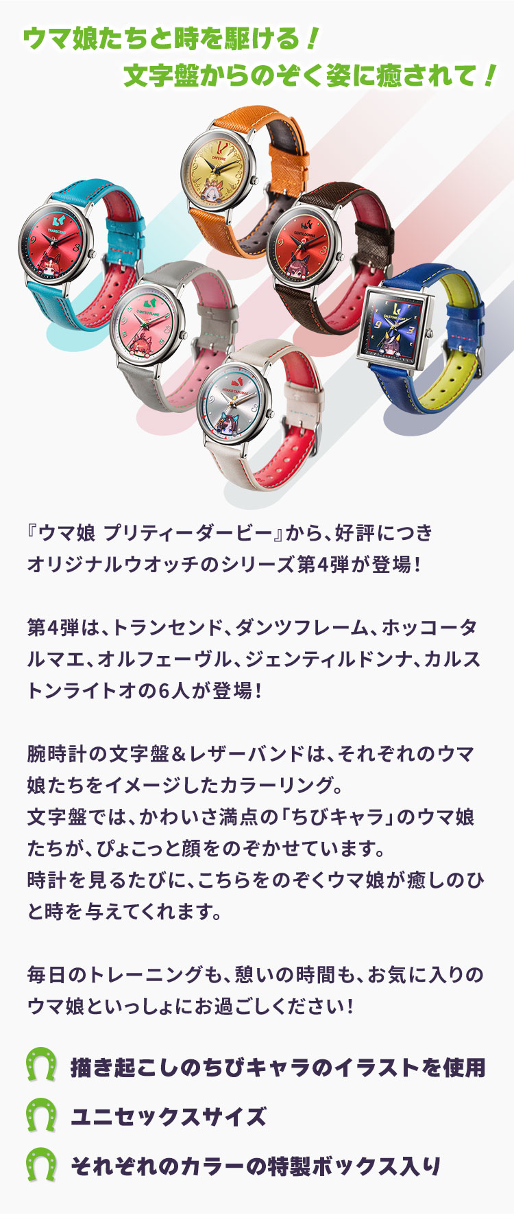 ウマ娘 スティルインラブ 腕時計 懸賞品 ウマ娘 スティルインラブ