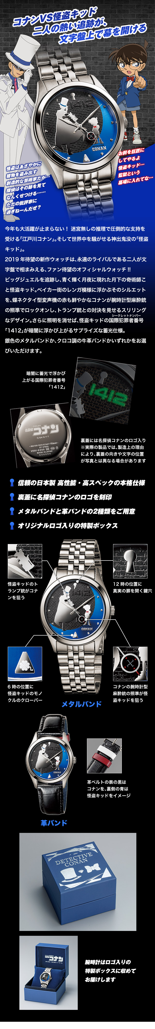 名探偵コナン】コナンVS怪盗キッド 追跡者 オフィシャルウォッチ