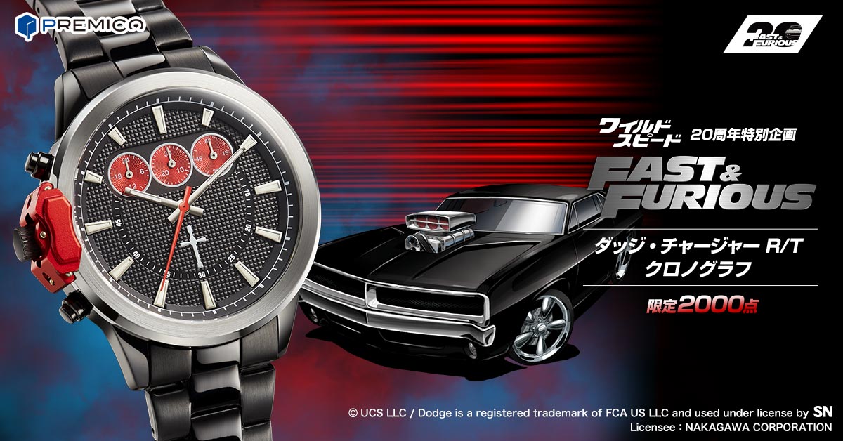 ワイルド・スピード ダッジ・チャージャー R/T クロノグラフ