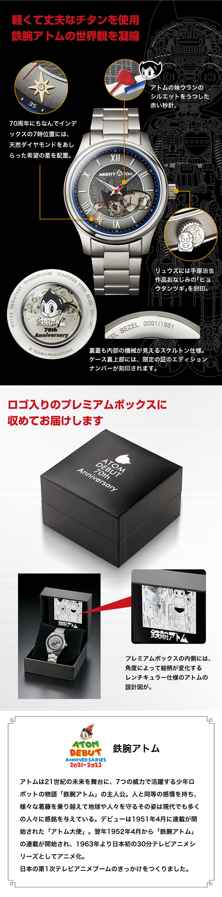 鉄腕アトム メカニカルウォッチ - アトムデビュー70周年記念