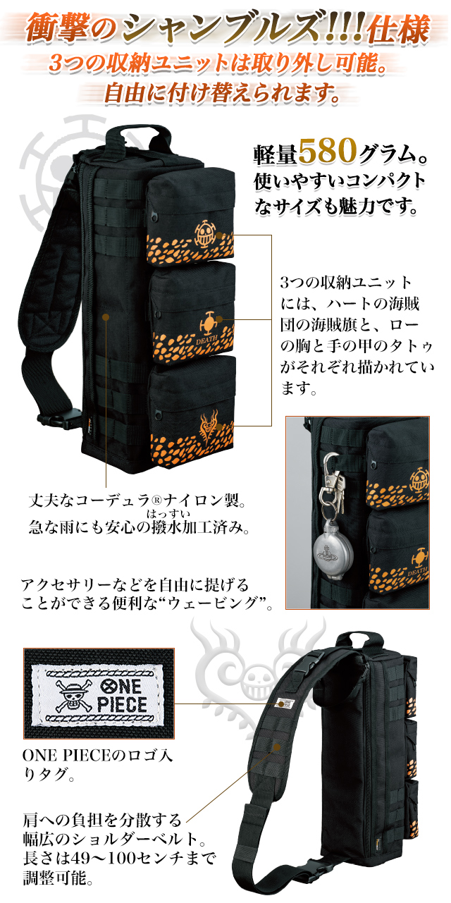 トラファルガー・ロー シャンブルズバッグプレミアムキャラクター