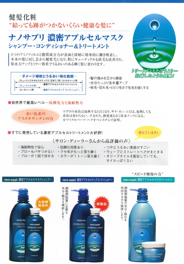 濃密アプルセルマスクシャンプー トリートメント