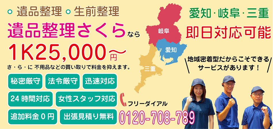 会社概要 | 遺品整理さくら