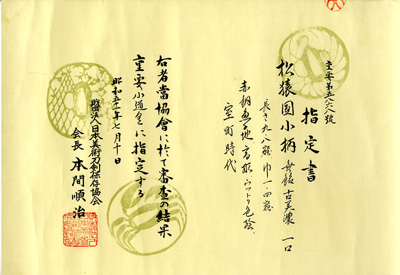 松猿図小柄 古美濃Kozuka design of Three monkeys Made by Ko-mino