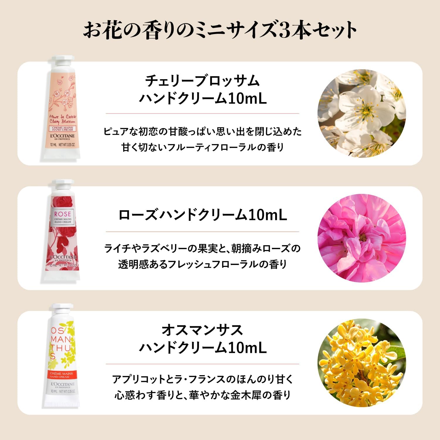 ロクシタン(L'OCCITANE) ミニハンドクリームトリオ (チェリー