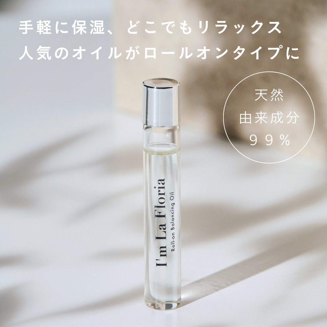 ロールオンバランシングオイル