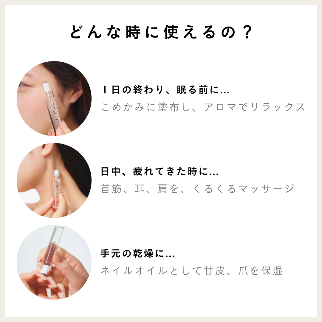 ロールオンバランシングオイル