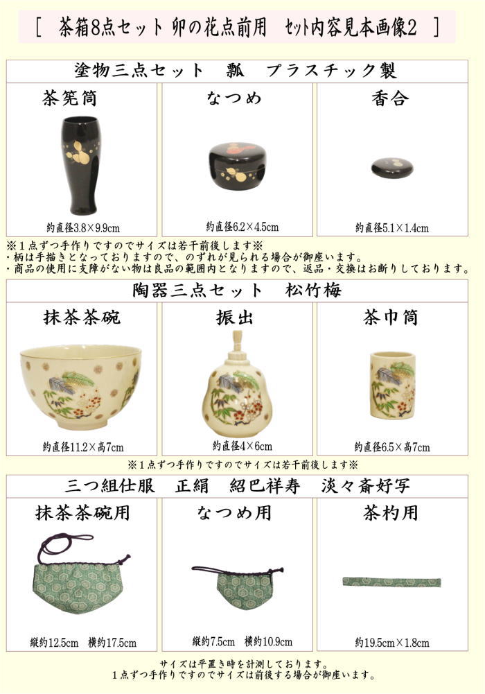 茶器/茶道具セット 茶箱セット】 茶箱8点セット 卯の花点前用 （利休茶