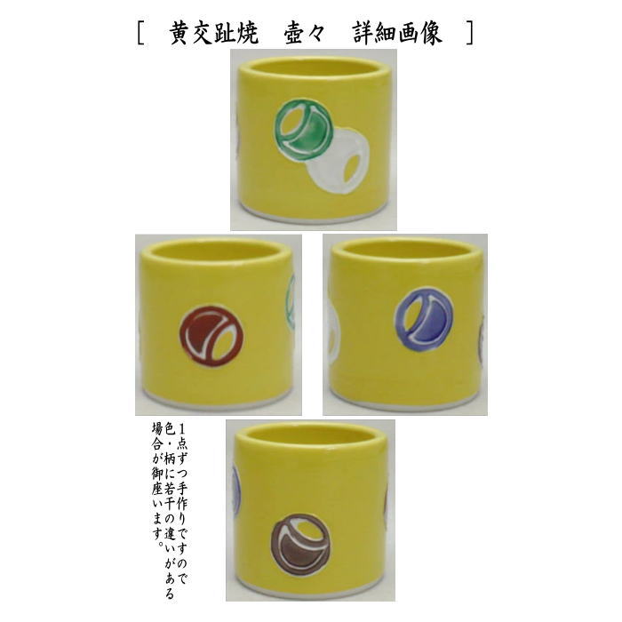 茶器/茶道具 蓋置】 黄交趾焼き 竹模様又は竜田川又は壺々 柴山弘二作