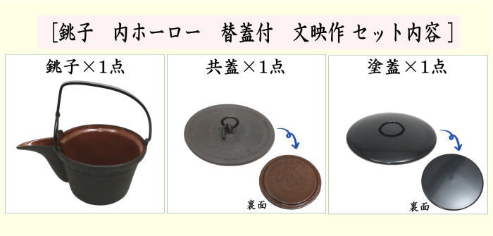 塗蓋模様無し【懐石道具（会席道具） 酒器】 銚子 内ホーロー 替蓋付