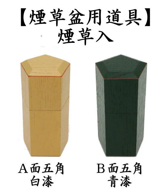 煙草盆 喫煙具一式 煙草入/灰皿/燐寸入 mb80613_3.jpg