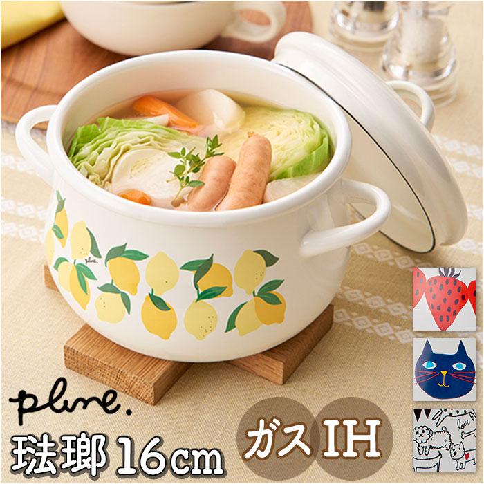 Plune ホーロー両手鍋 16cm | バックヤードファミリー(BACKYARD FAMILY