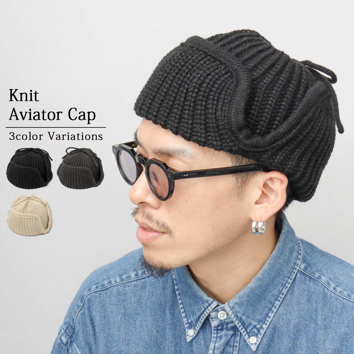 フライトキャップ ニット帽 | エーエムエス セレクト(A.M.S Select