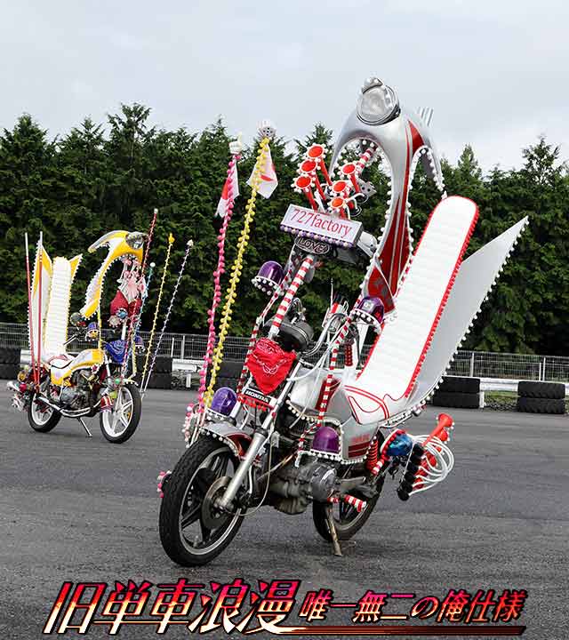 チャンプロード×単車の虎 - 旧単車浪漫ブチ上げ兄弟車篇