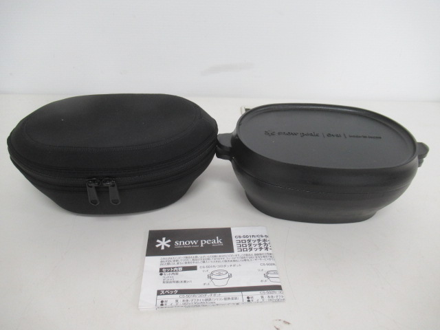 コロダッチオーバル・ケースセット | アウトドア用品・アウトドア