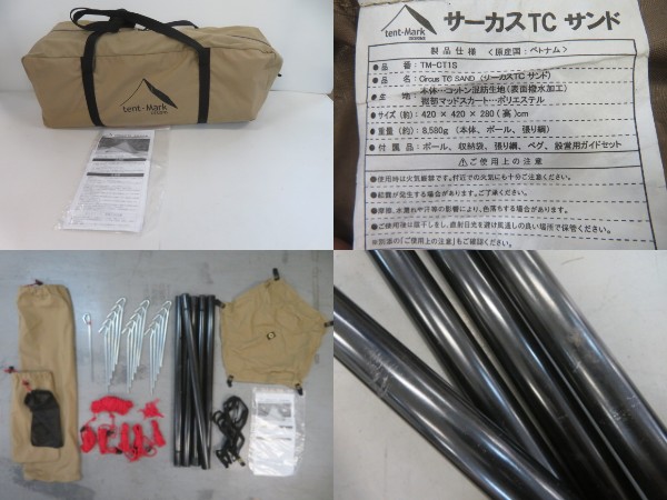 サーカスTC サンド TM-CT1S | アウトドア用品・アウトドアグッズの中古