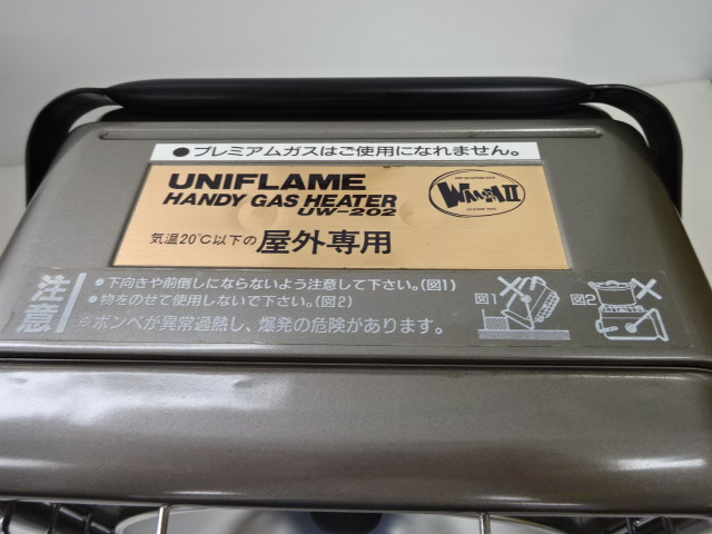 ハンディガスヒーター ワーム2 UW-202 | アウトドア用品・アウトドア