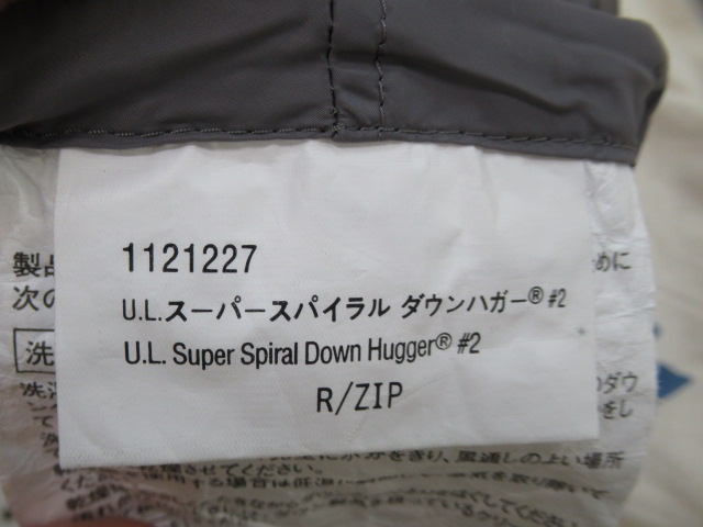 UL スーパー スパイラル ダウンハガー#2 | アウトドア用品・アウトドア