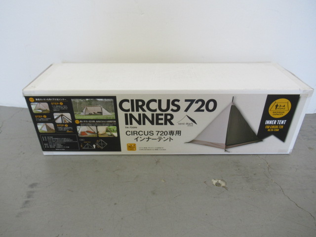 サーカス720専用インナーテント | アウトドア用品・アウトドアグッズの