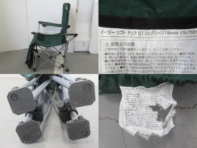 2脚セット コールマン イージーリフトチェアST グリーン 中古品 2脚