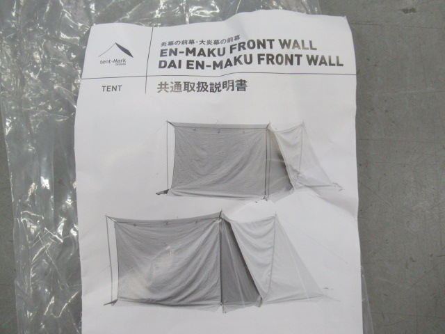 未使用品】テンマクデザイン 炎幕の前幕 TM-200126 テンマクデザイン