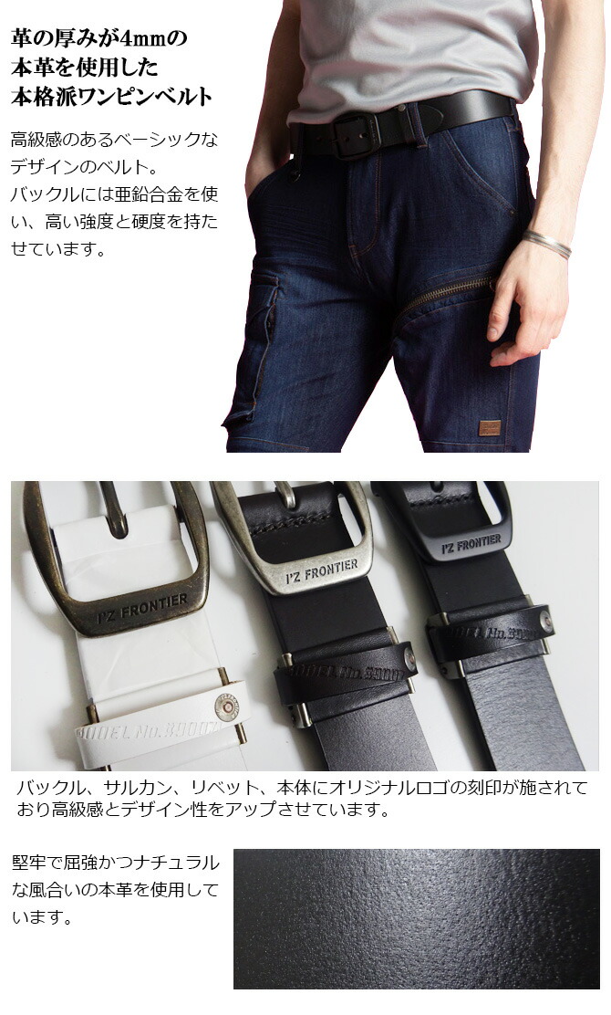 ベルト リアルレザーワンピンベルト I'Z FRONTIER アイズフロンティア
