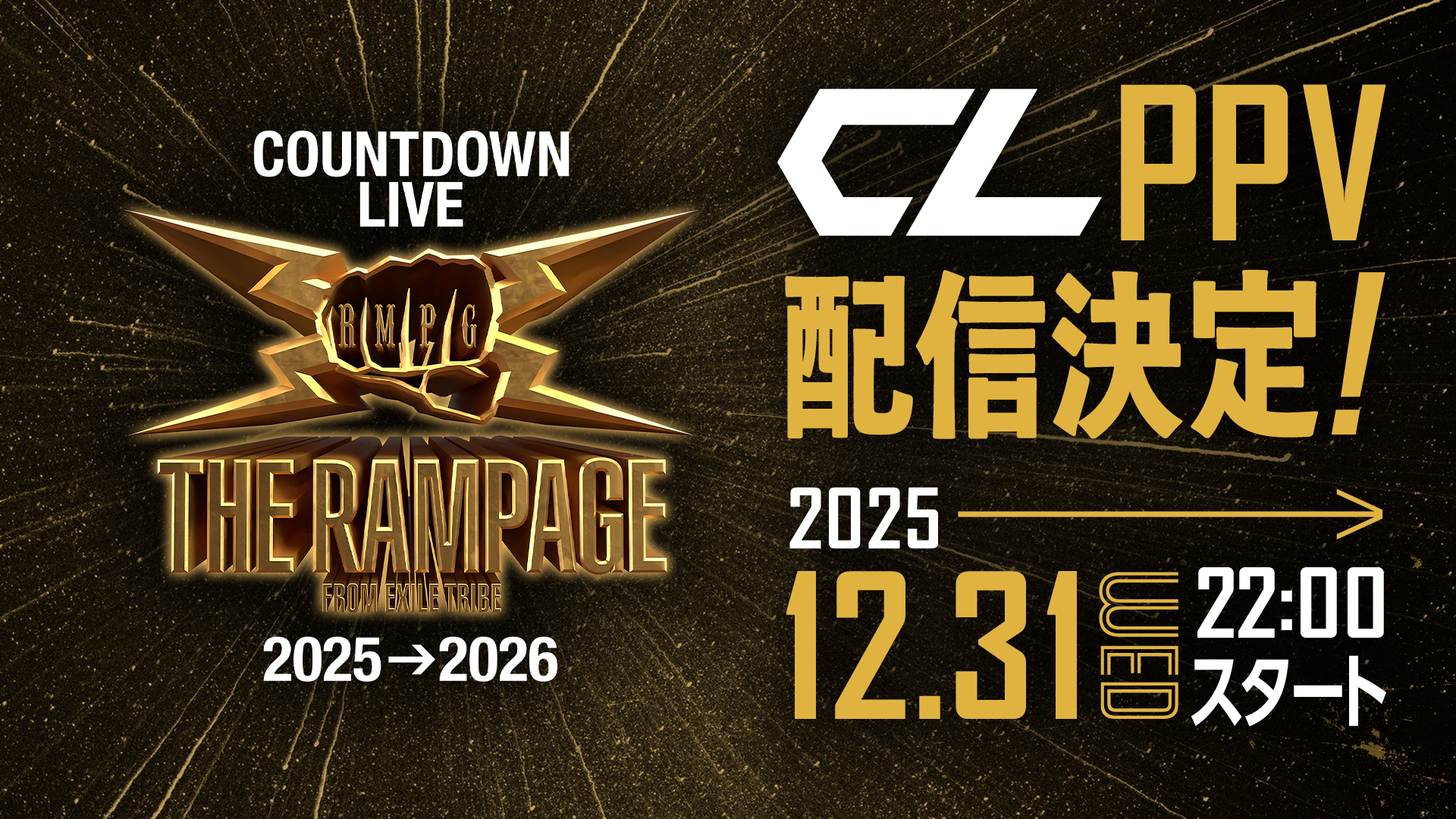 THE RAMPAGE COUNTDOWN LIVE 2025→2026』PPV（2025年12月31日放送分