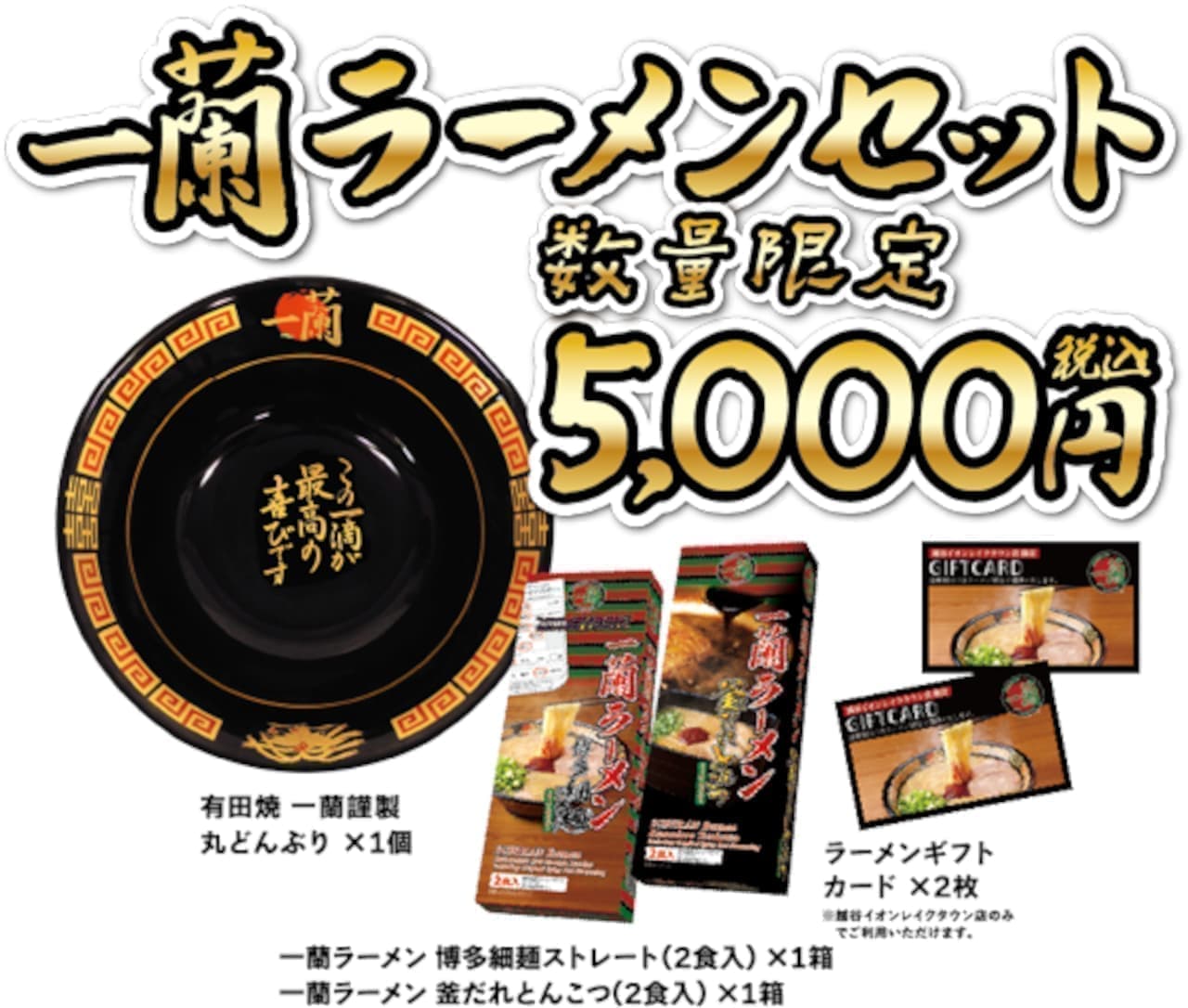 有田焼 一蘭 丸どんぶり 未使用 有田焼 一蘭 丸どんぶり 未使用