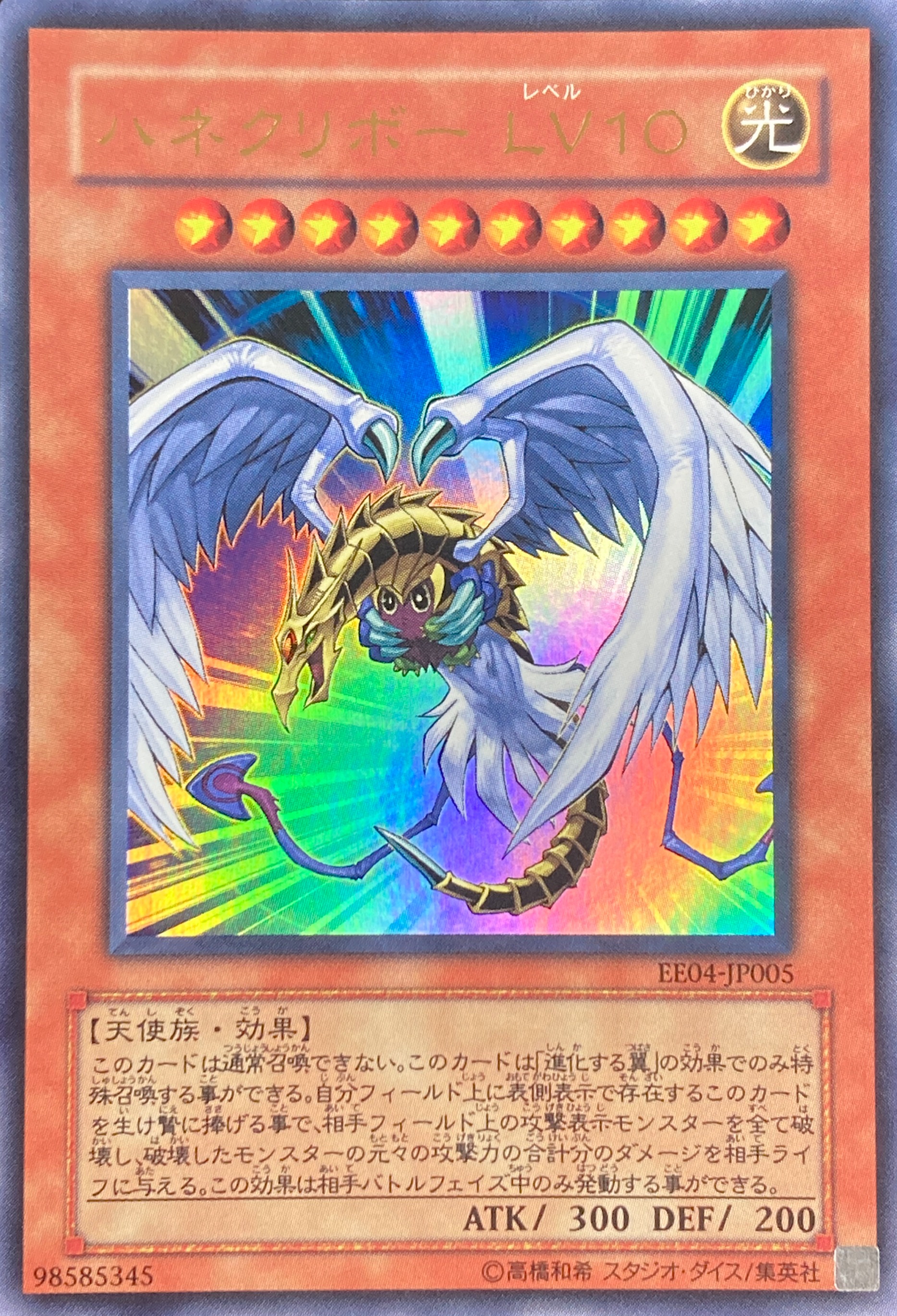 ハネクリボーLV10/ウルトラ/EE04-JP005 | minny通販店