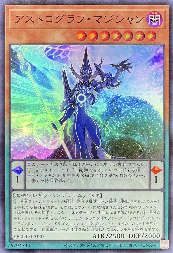 アストログラフマジシャン/スーパー/QCDB-JP020 | minny通販店