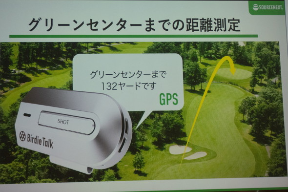 ゴルフのプレイ中にアドバイス、対話型AIデバイス「BirdieTalk」発表
