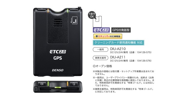 値下げ交渉NG ETC2.0 車載器 日本無線