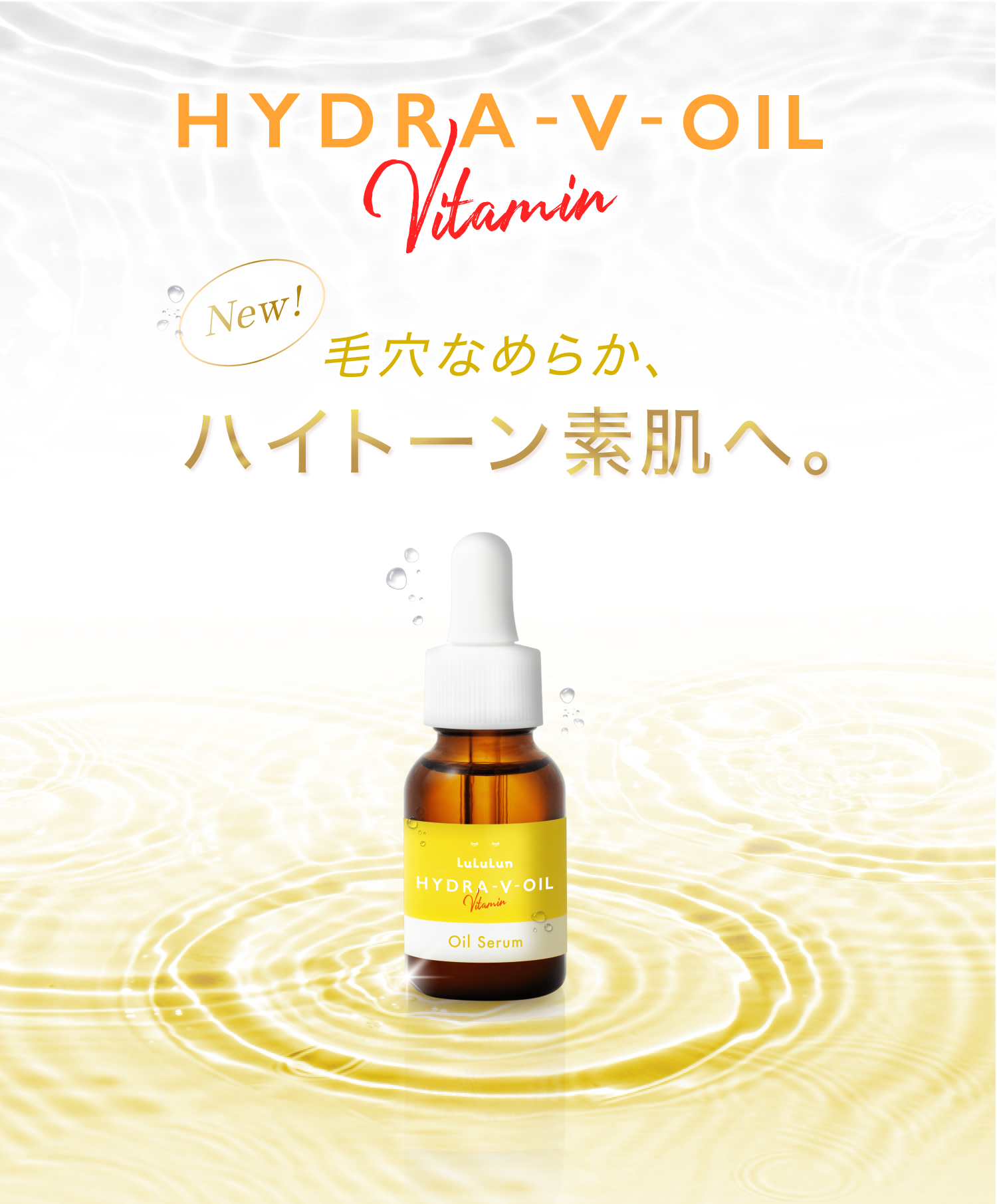 ルルルン ハイドラ V オイルセラム - フェイスマスク ルルルン【公式】