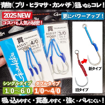 がまかつ アシストフック「貫(つらぬき)」 | ルアーバンク公式ストア