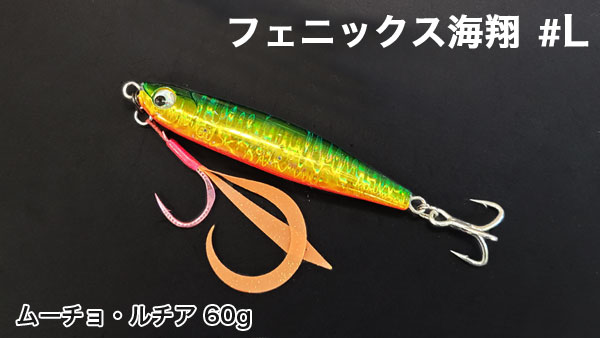 Season(シーズン)「フェニックス 海翔」S・M・L | ルアーバンク公式ストア