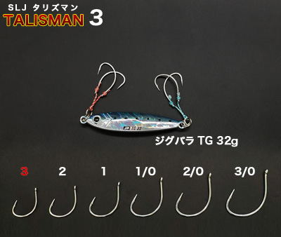 細軸・超軽量！管付スーパーライトジギングフック「SLJタリズマン」