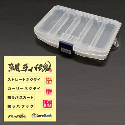 鯛ラバ魂(ネクタイ/スカート)収納ケース・オリジナルシール付き