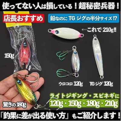 UROCO「UROCORO ウロコロ」120g・150g・180g・210g | ルアーバンク公式