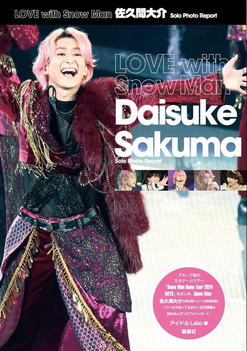 最安値】Man ドームツアー ON 佐久間大介 5点セット 最安値】Man