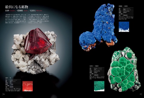 驚異の標本箱 ‐鉱物‐ – 丸善ジュンク堂書店ネットストア