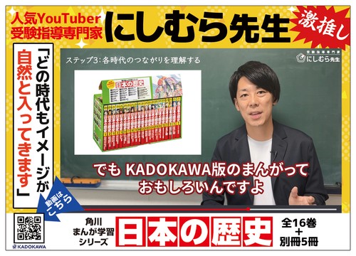 美品 全巻】日本の歴史 全16巻＋別巻＋まんが人物伝セット 角川まんが