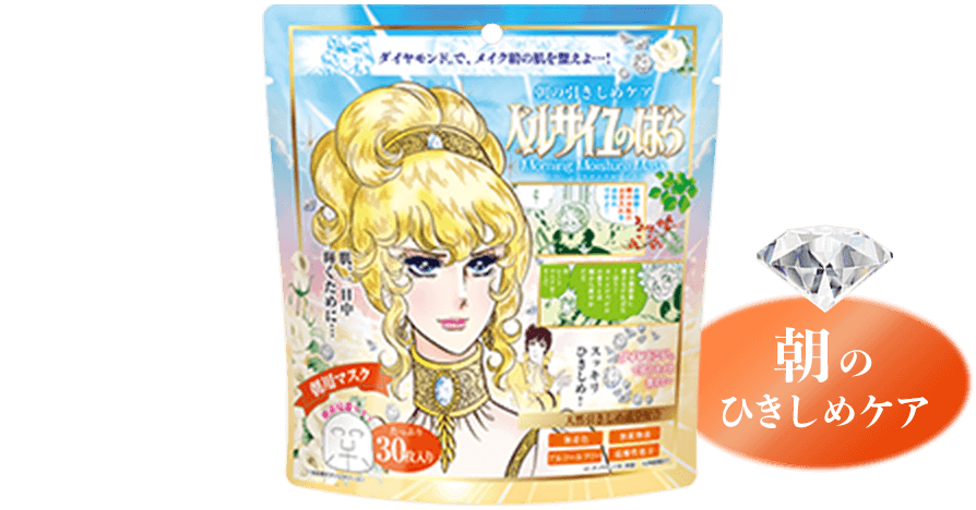 タメせる！バンダイ「ベルサイユのばら オスカル 薬用美白マスク