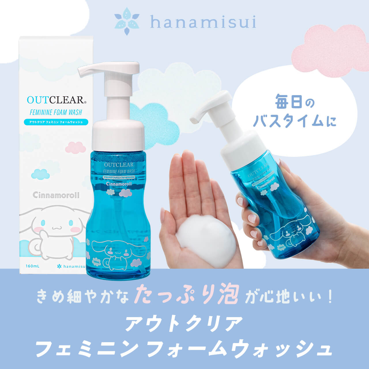 アウトクリア フェミニン フォームウォッシュ×2個 ためせる｜Vポイント