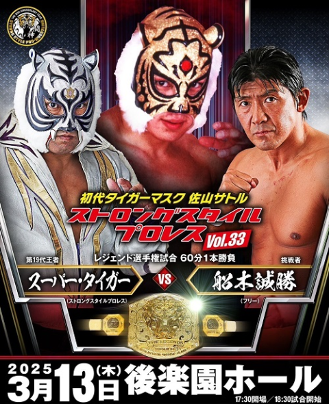 5枚初代タイガーマスク大全集奇跡の四次元プロレス19811983佐山サトル