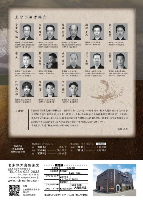 大島能楽堂定期公演2026(オオシマノウガクドウテイキコウエン