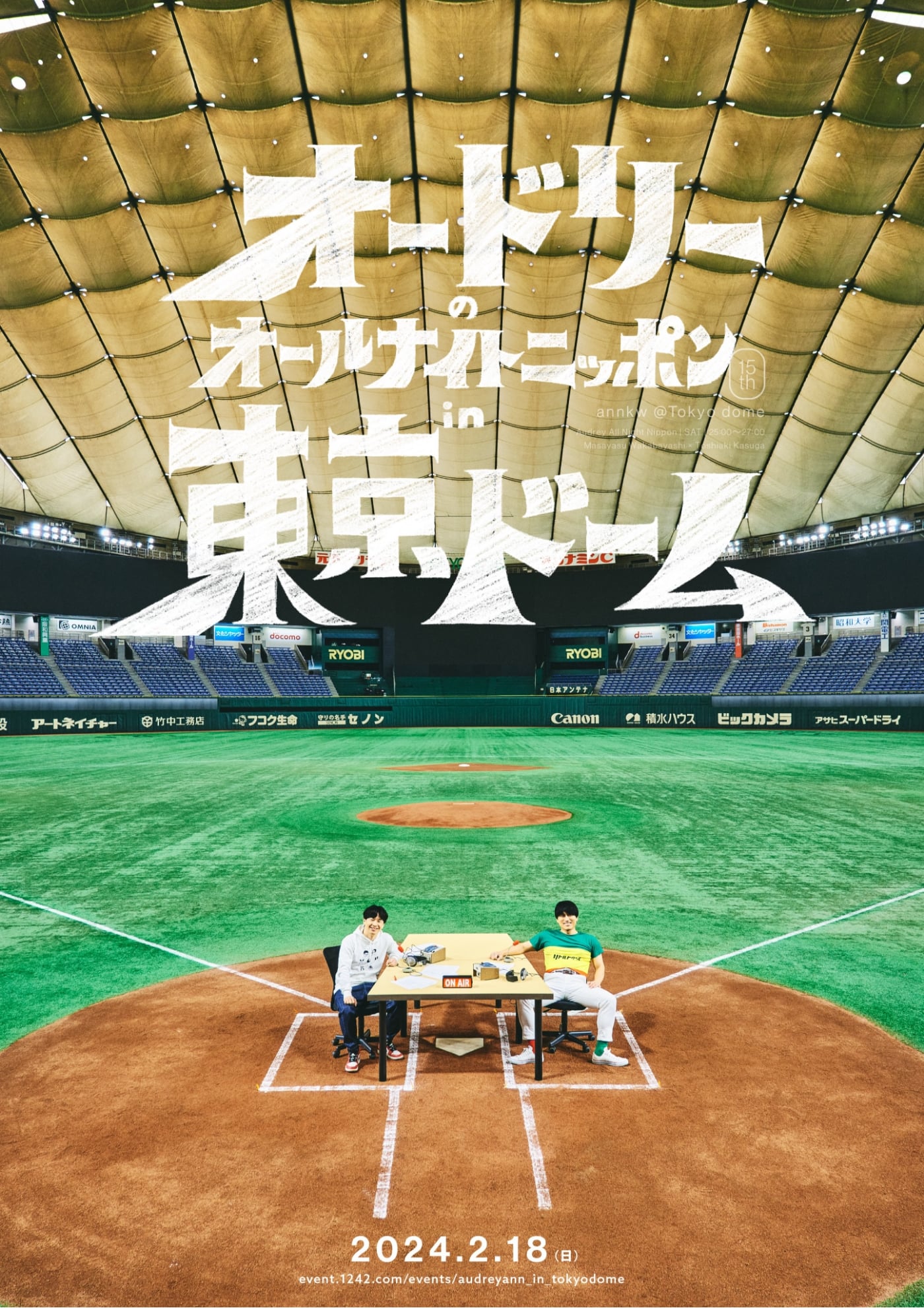 オードリーのオールナイトニッポン in 東京ドーム｜チケットぴあ