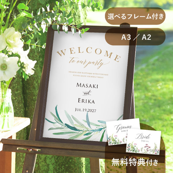 グラフィック ウェルカムボード（リーフ）|ウェルカムボードならPIARY