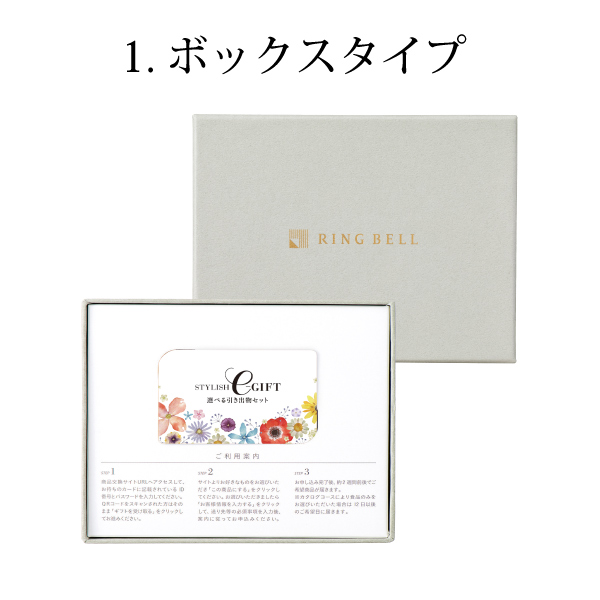 リンベル スタイリッシュeギフト 3品 6,800円 ルミナス|カタログギフト