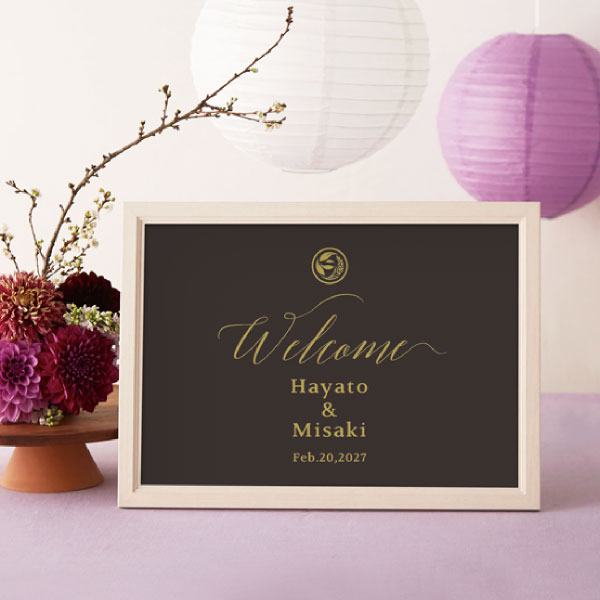 グラフィック ウェルカムボード（八匠 黒）|ウェルカムボードならPIARY